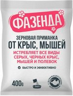 Зерно 400гр Фазенда от крыс и мышей