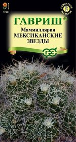 Цветы Маммиллярия Камптотриха Мексиканские звезды ЦВ/П (ГАВРИШ) 2шт комнатное кактус 10см