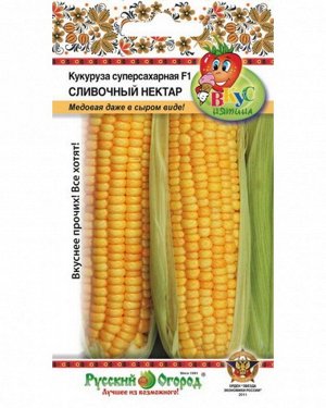 Кукуруза Сливочный Нектар Вкуснятина ЦВ/П (НК) 15шт раннеспелый