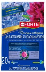 Грунт Гортензий и Рододендронов 20лит
