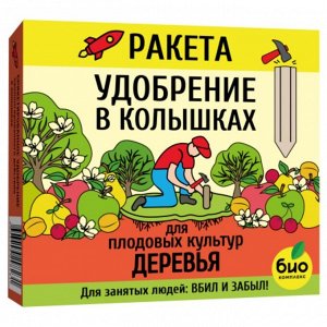 Удобрение в колышках "Ракета" для деревьев, 500 г