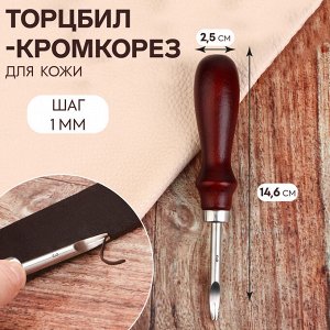 Торцбил-кромкорез для кожи, шаг 1 мм, 14,6 x 2,5 см
