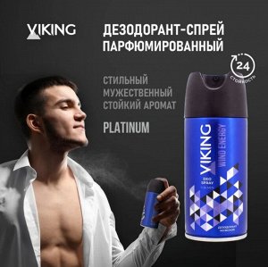 ВИКИНГ Дезодорант-спрей 150мл "PLATINUM"