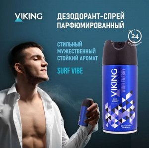 ВИКИНГ Дезодорант-спрей 150мл "SURF VIBE"