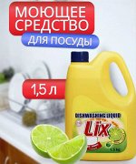 Средство для мытья посуды LIX Лимон 1500г