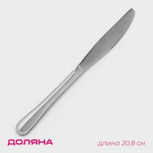 Нож столовый из нержавеющей стали Доляна «Моджо», длина 20.8 см, толщина 3 мм, серебристый