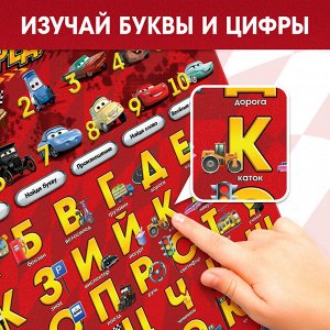 Плакат обучающий электронный «Вперёд, к победе!», Тачки