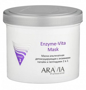 Маска альгинатная детоксицирующая с энзимами папайи и пептидами Enzyme-Vita Mask
