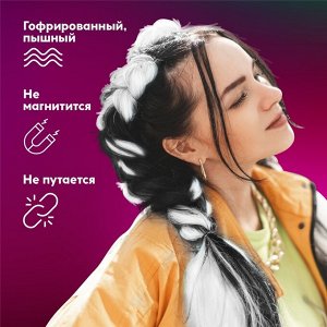 ZUMBA Канекалон однотонный, гофрированный, 60 см, 100 гр, цвет белый(#AY9)