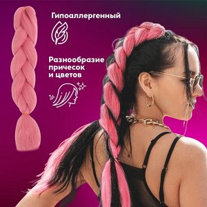 Queen fair ZUMBA Канекалон однотонный, гофрированный, 60 см, 100 гр, цвет розовый(#AY15)