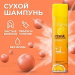 Сухой шампунь Secret Beauty «Цитрус», 200 мл