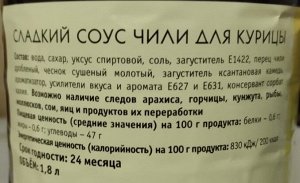 Соус Чили сладкий для курицы Tamaki 1,8 л