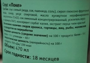 Соус Поке Tamaki 0,47 л