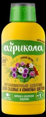 Агрикола Фантазия с мерным стаканом (фл 250 мл) - 25шт/кор /Арт-04-505/000906 Код: УТ-00611530