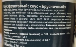 Соус Брусничный Tamaki 0,47 л