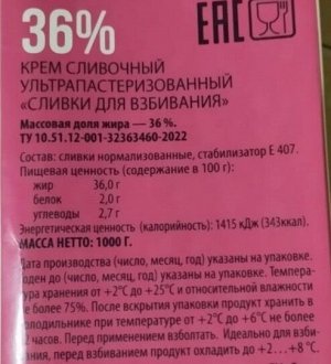 Сливки животные ТОЧКА РОСТА 36% 1л с крышкой