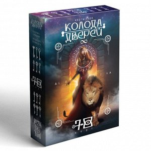 ЛАС ИГРАС Карты Таро «Колода дверей и ключей», 78 карт (6х11 см), 16+