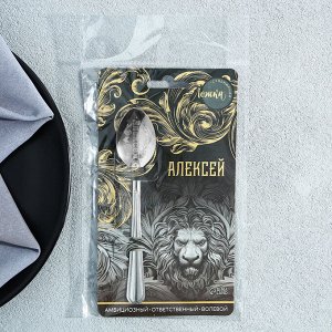 Ложка чайная именная «Алексей», 3x14 см