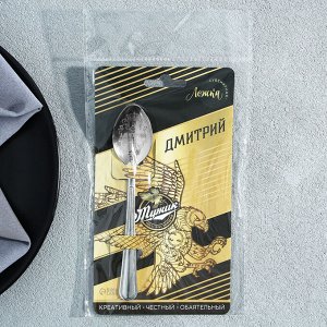 Ложка чайная именная «Дмитрий», 3x14 см