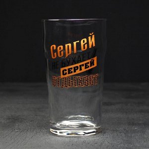 Бокал для пива именной "Сергей"