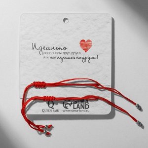 Браслет-оберег «Красная нить» In love лучшие друзья, набор 2 шт. цвет серебро, d=5.5 см