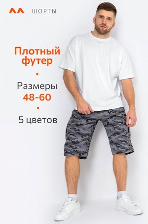 Мужские шорты из футера Happyfox