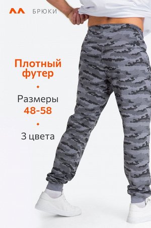 Мужские брюки из футера двухнитки Happyfox
