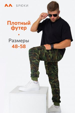 Мужские брюки из футера двухнитки Happyfox