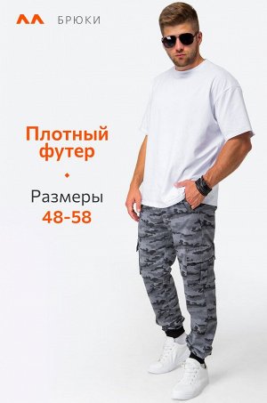 Мужские брюки из футера двухнитки Happyfox