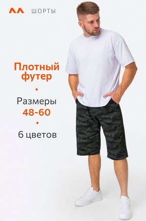 Мужские шорты из футера двухнитки Happyfox