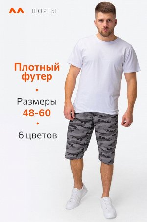 Мужские шорты из футера двухнитки Happyfox