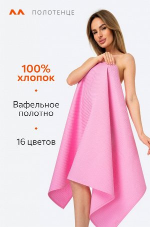 Полотенце пляжное вафельное 80Х150 Happy Fox Home