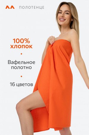 Полотенце пляжное вафельное 80Х150 Happy Fox Home