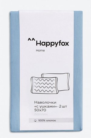 Наволочка из поплина с ушками 50Х70 2 шт. Happy Fox Home