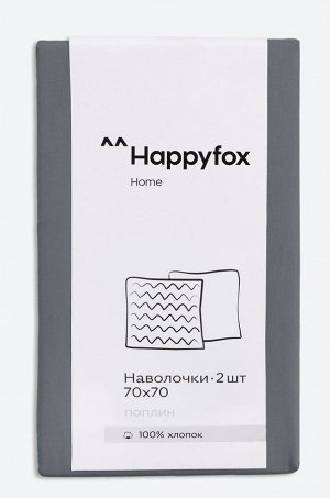 Наволочка из поплина 70Х70  2шт. Happy Fox Home