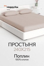 Простыня из поплина 240Х215
