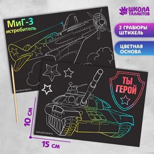 СИМА-ЛЕНД Гравюра с цветной основой, набор 2 шт А6