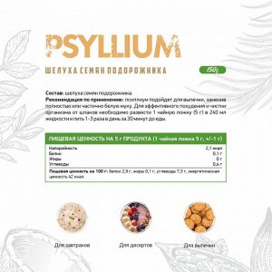 Псиллиум NaturalSupp Psyllium - 150 г