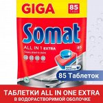 Таблетки для ПММ SOMAT EXTRA (85 таблеток)