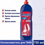 SOMAT Ополаскиватель для ПММ 750 мл