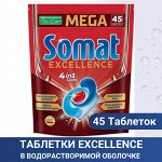 Таблетки для ПММ SOMAT Excellence 4 в 1 (45 таблеток)