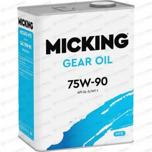 Масло трансмиссионное Micking Gear Oil 75w90, синтетическое, API GL-5/MT-1, для МКПП, раздаточных коробок и мостов, 4л, арт. M5128
