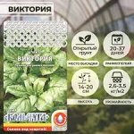 Шпинат Виктория 1гр РО Кольчуга