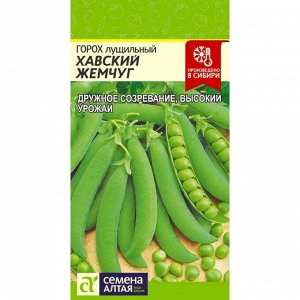 Горох Хавский жемчуг 10гр
