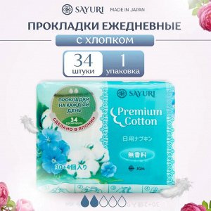 Ежедневные гигиенические прокладки Premium Cotton, 15 см, 34 шт