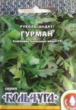 Рукола Гурман 0,3гр РО Кольчуга
