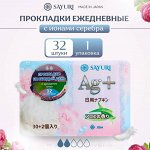 Ежедневные гигиенические прокладки с аром. алоэ Argentum+, 15 см, 32 шт