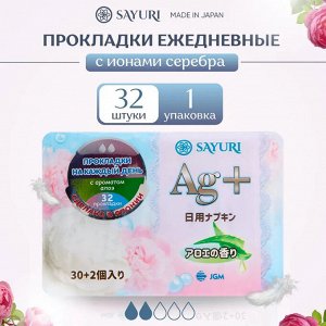 Ежедневные гигиенические прокладки с аром. алоэ Argentum+, 15 см, 32 шт