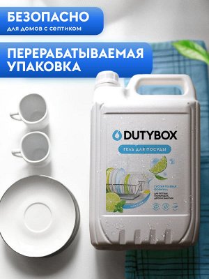 Dutybox Эко-гель для посуды лайм и мята 5 л