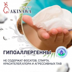 Влажные салфетки AKINAWA антибактериальные с кокосом 15шт